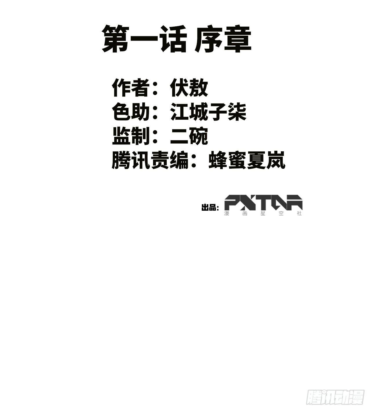 1.序章