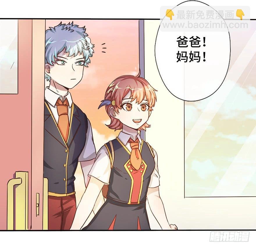 10.见家长？！
