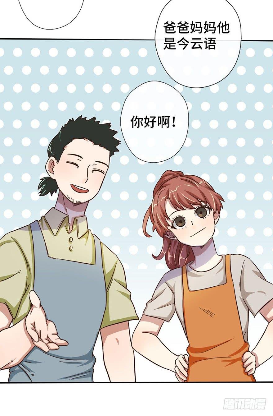 10.见家长？！