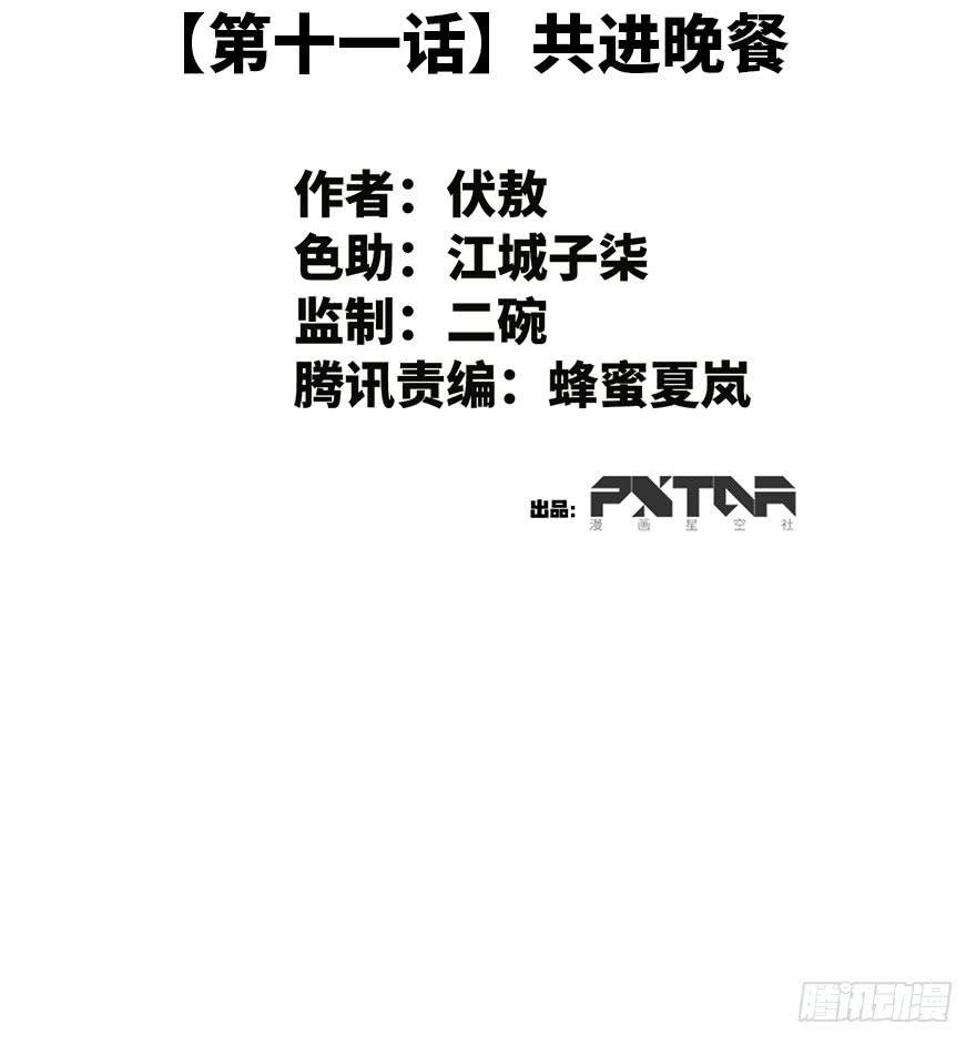 11.共进晚餐