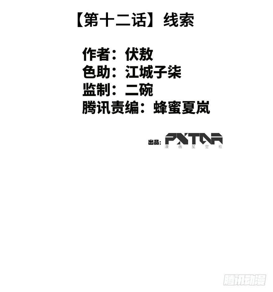 12.线索