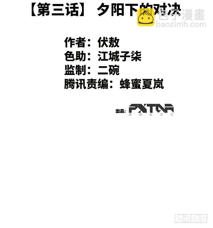 3.夕阳下的对决