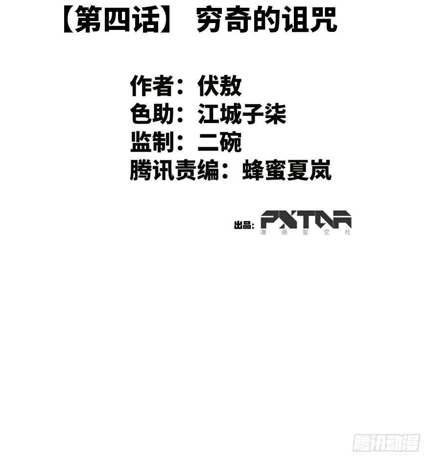 4.穷奇的诅咒