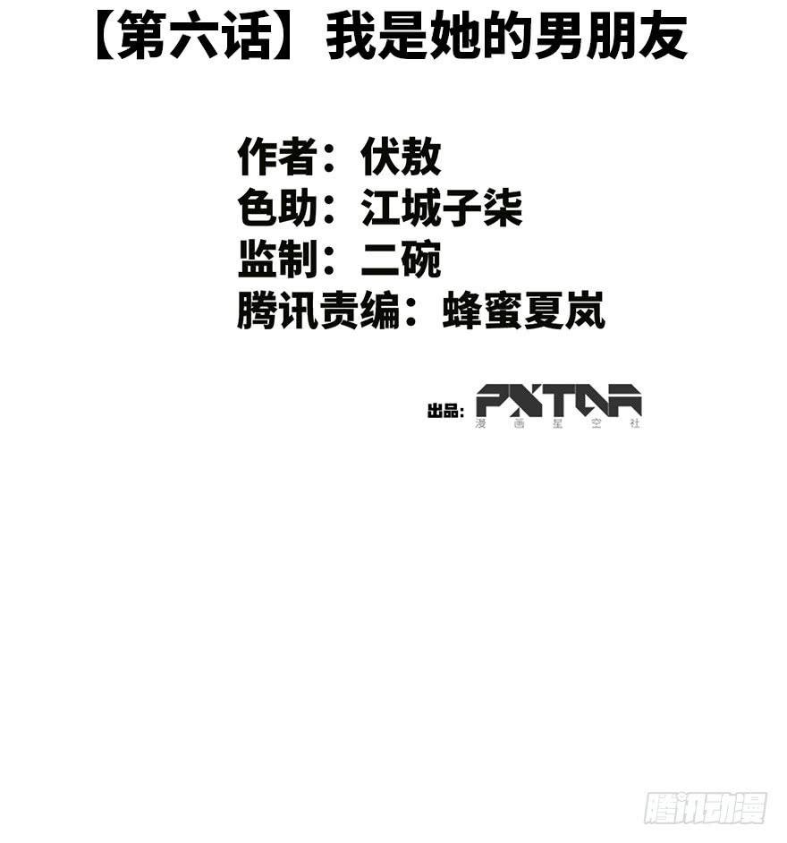 6.我是她男朋友！