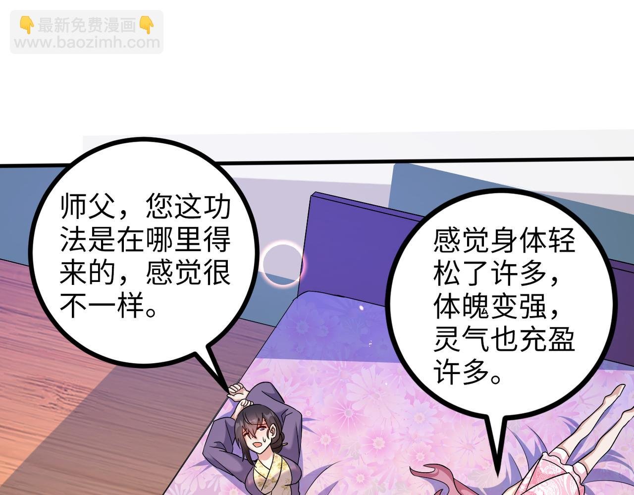 012 莫邪与弟子一同修炼神功