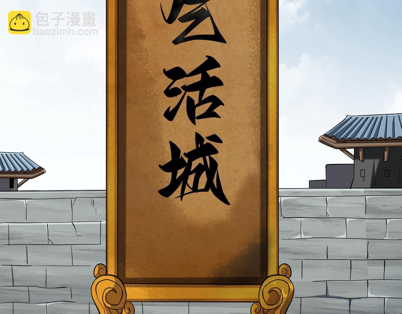 008 乞活城