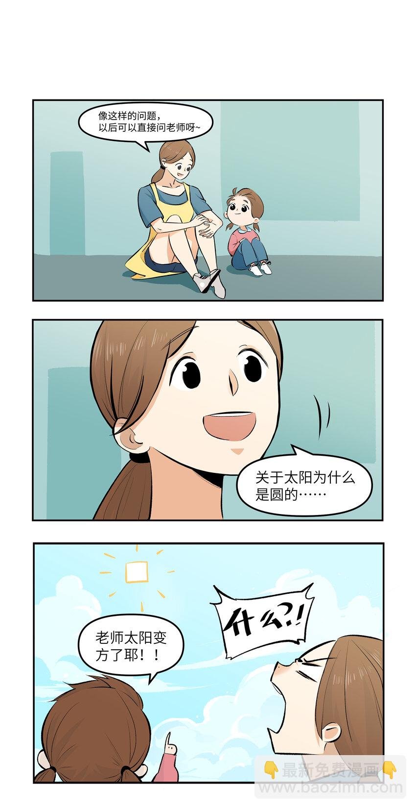 4 小朋友的困扰