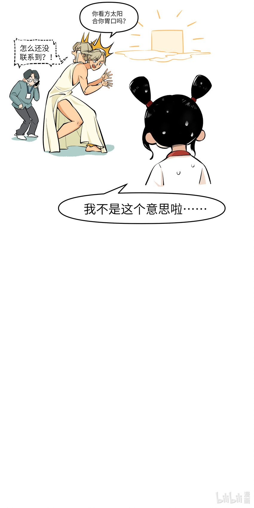 4 小朋友的困扰