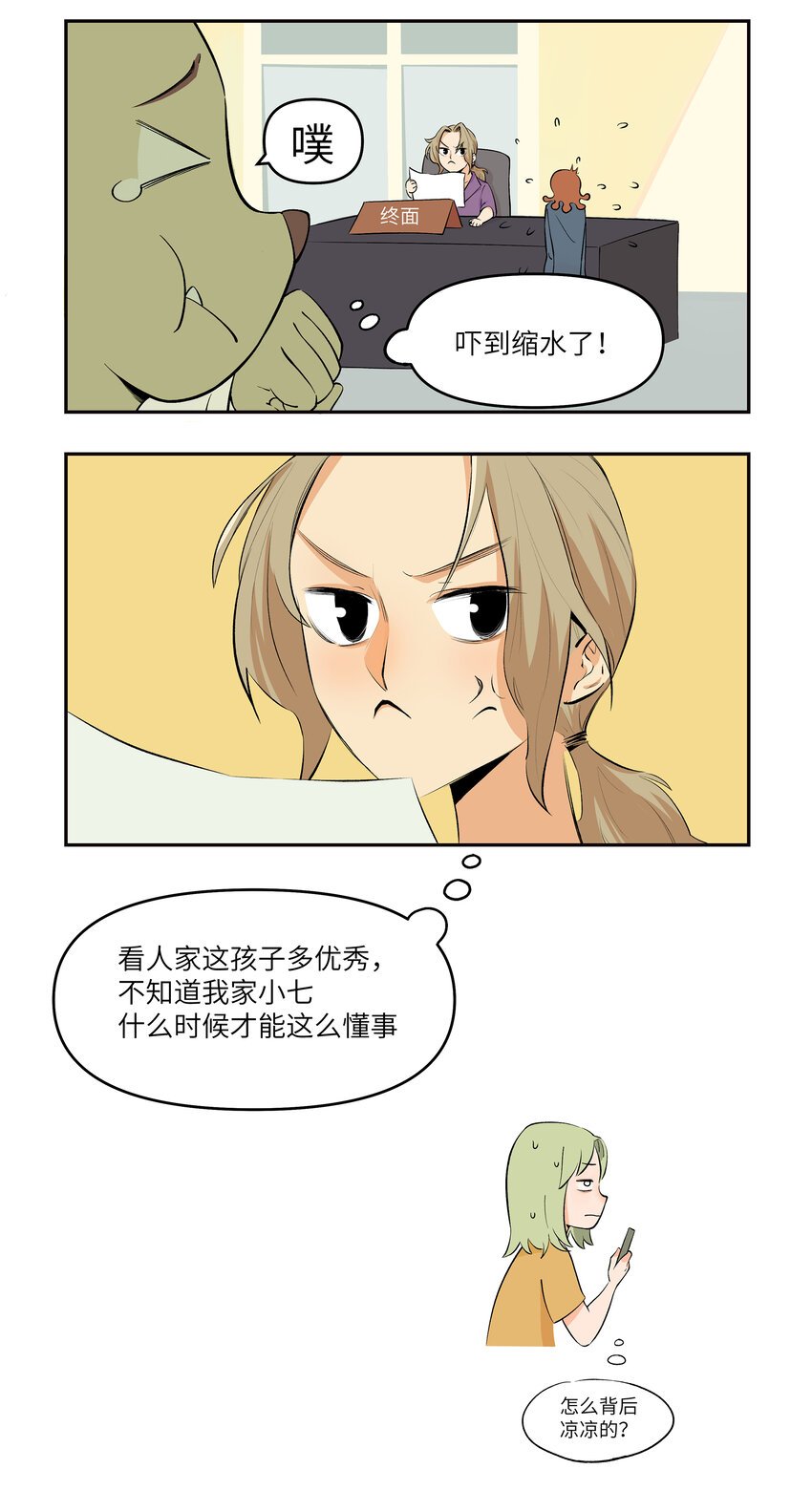 11 贤妻良母