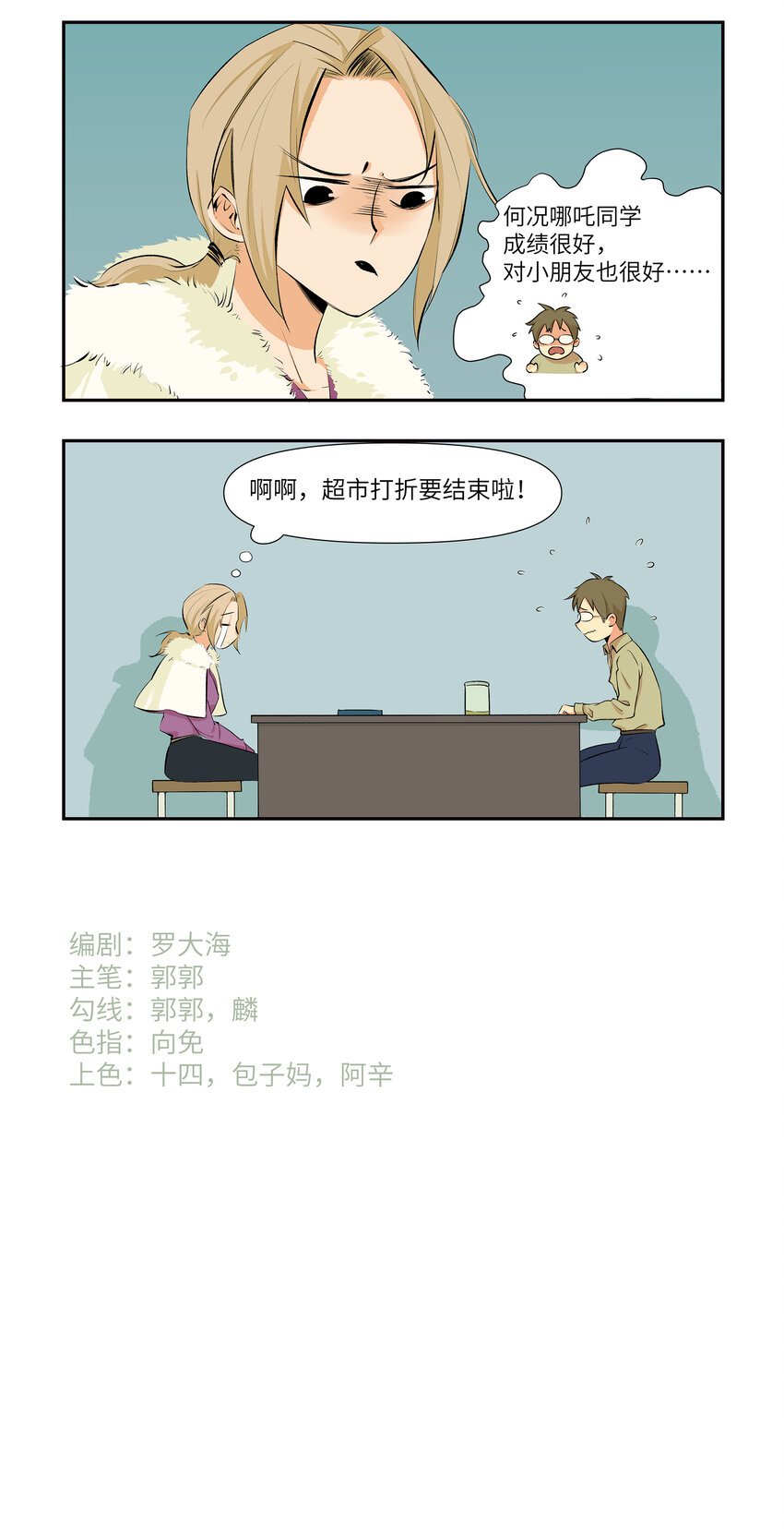 11 贤妻良母