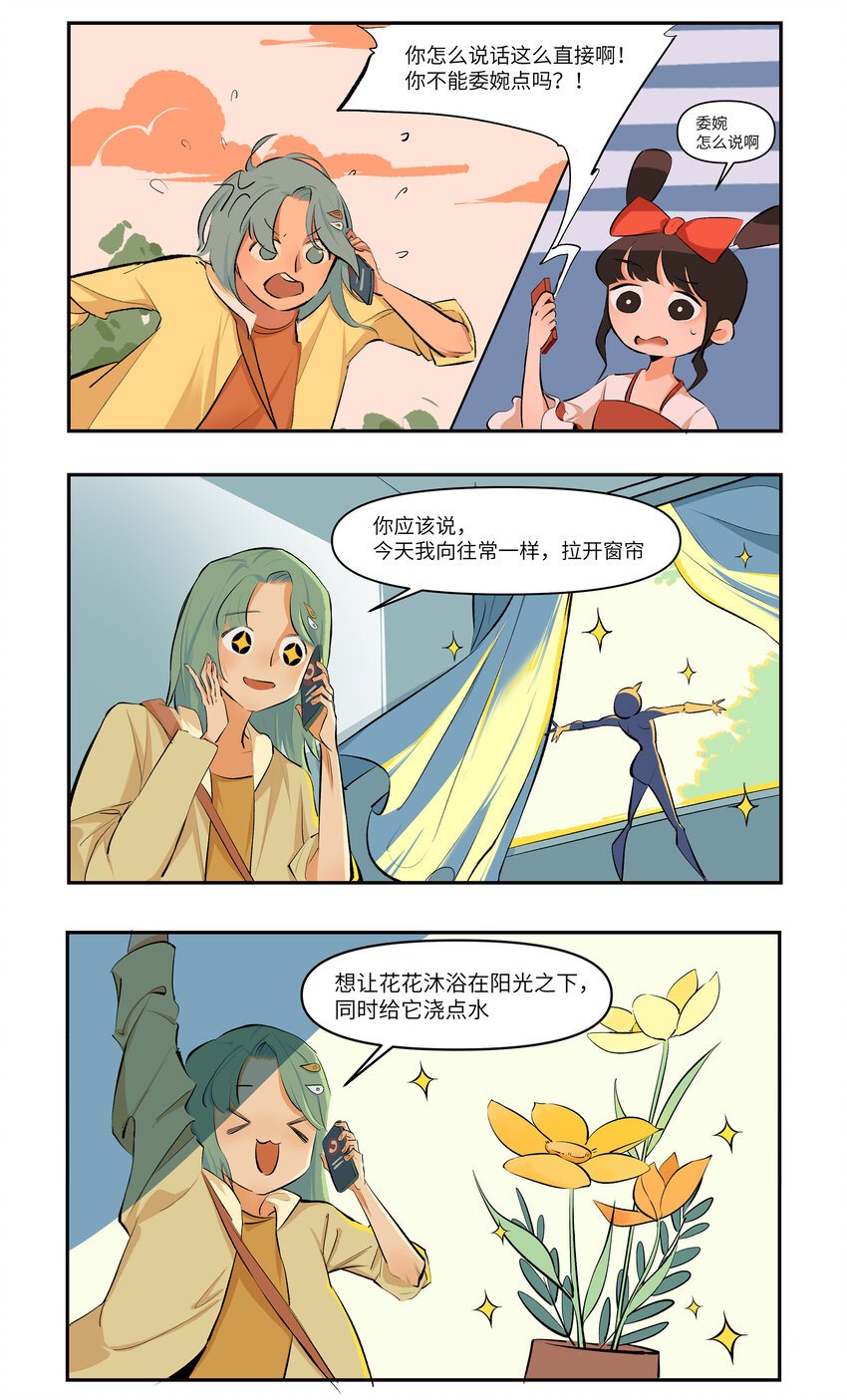 7 委婉地说话