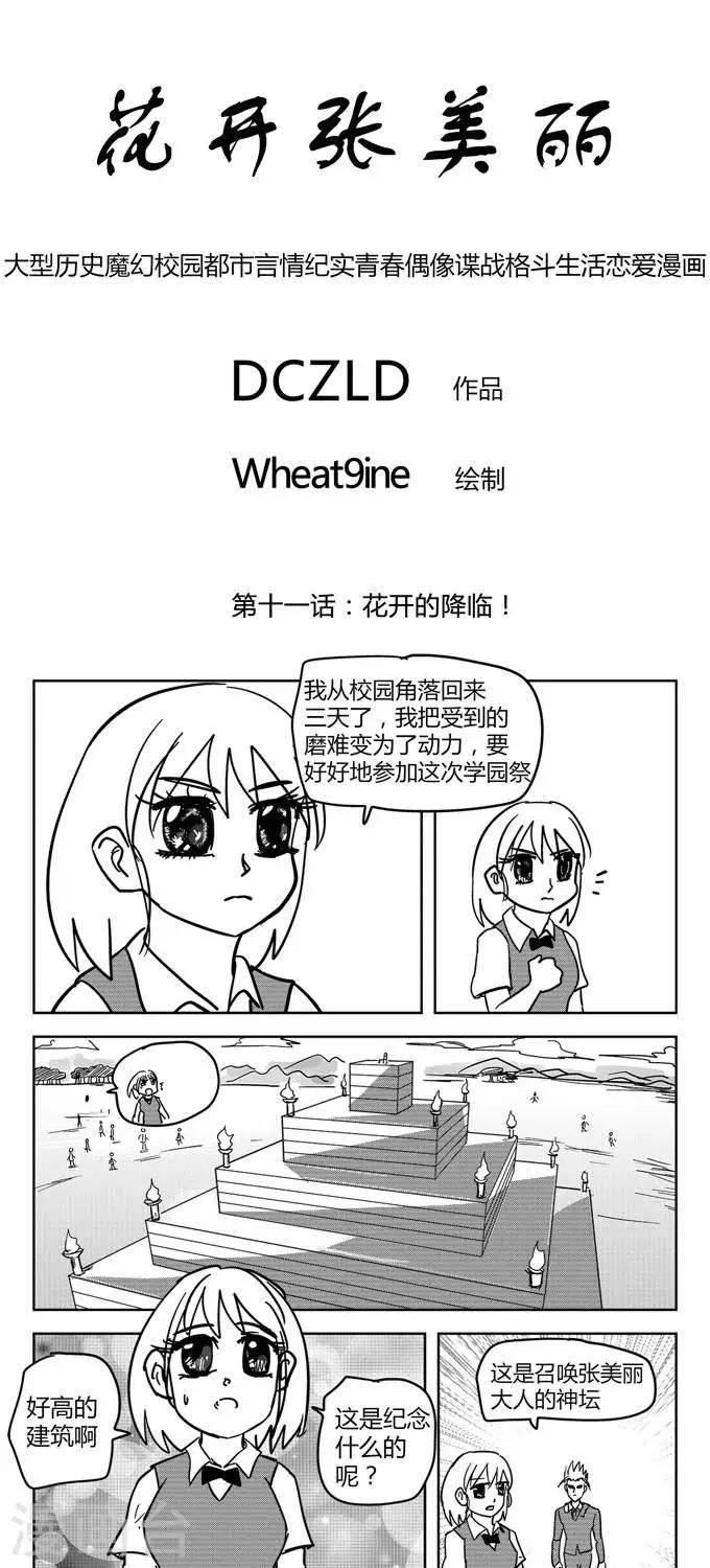 第11话 花开的降临