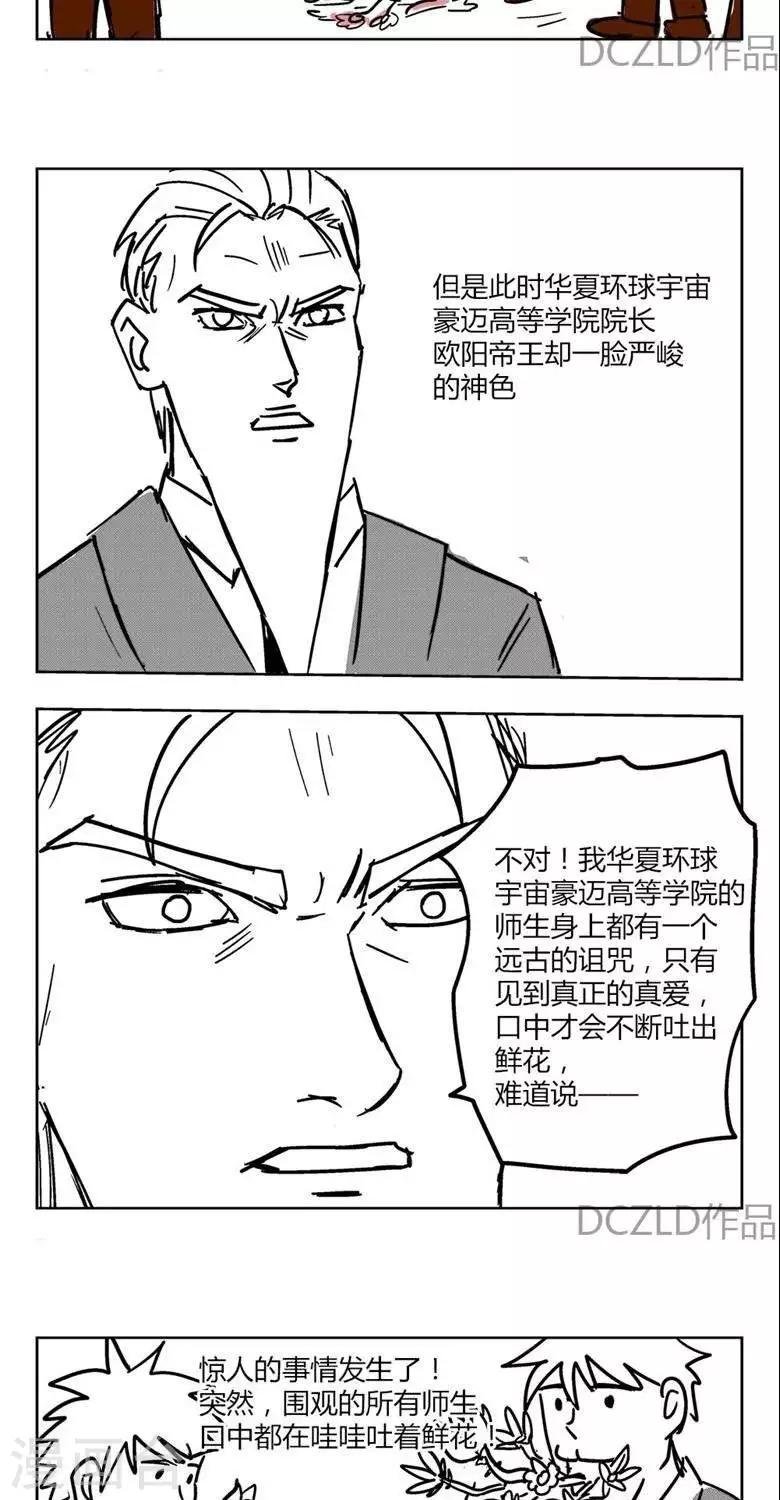 第2话 花开的真爱！