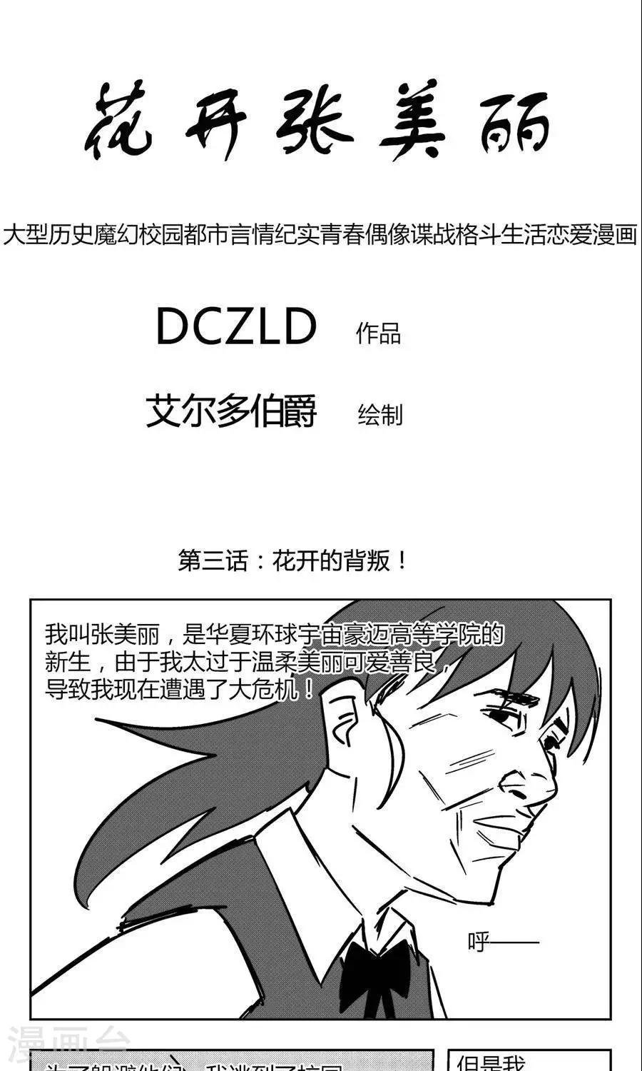第3话 花开的背叛！