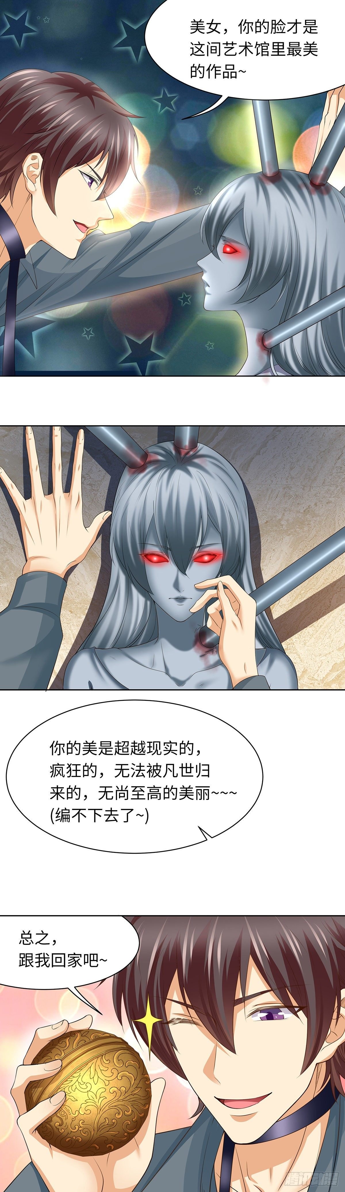 09怪诞虫女神（上）