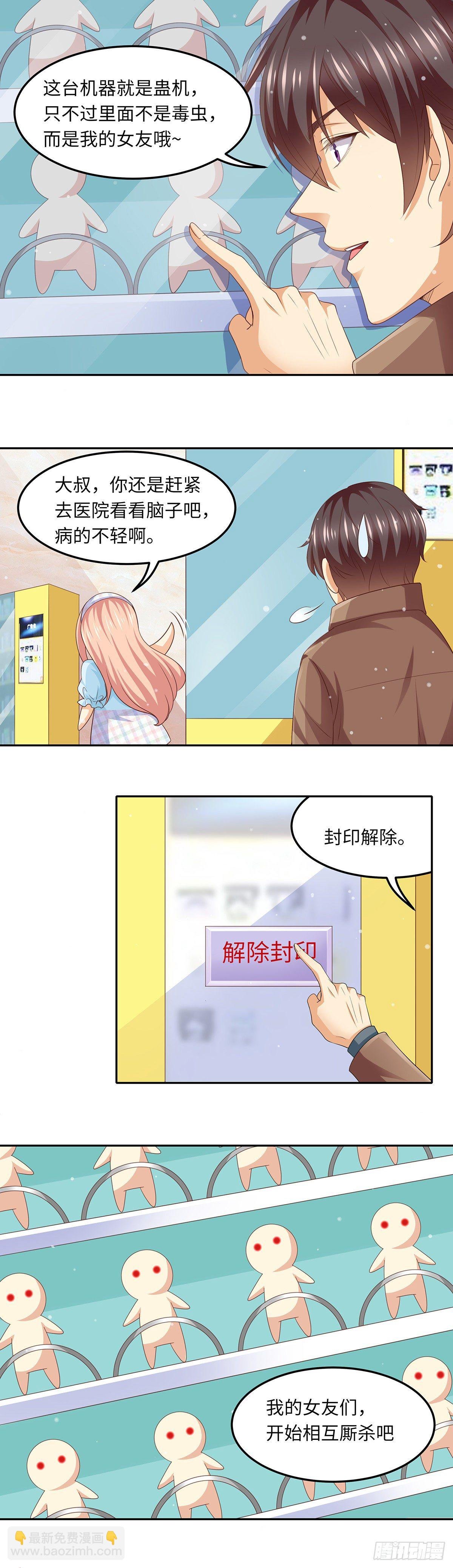 05正牌女友的诞生（上）