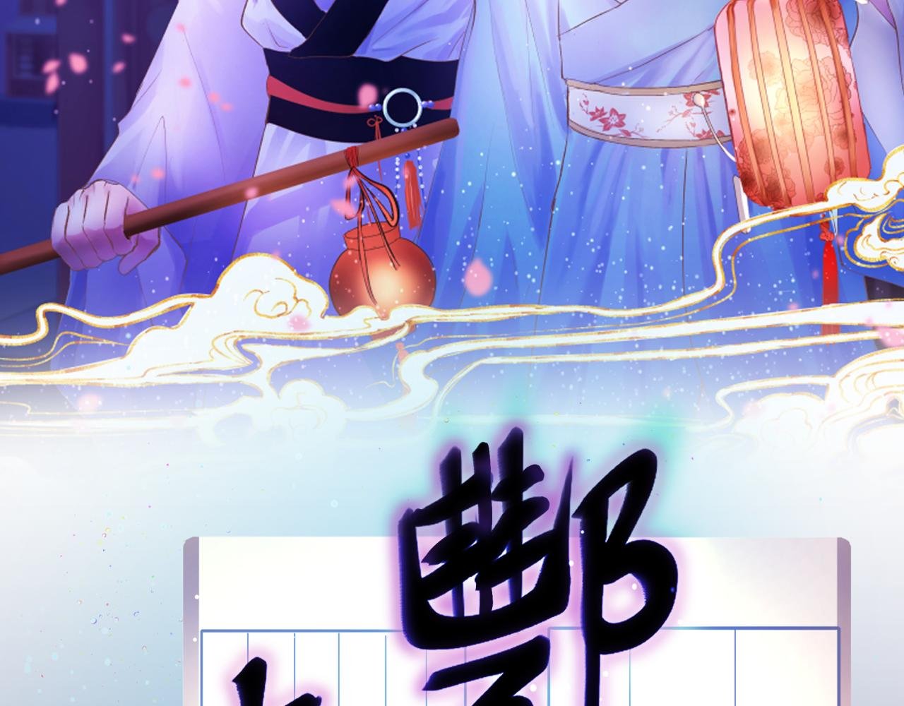 过去与现在