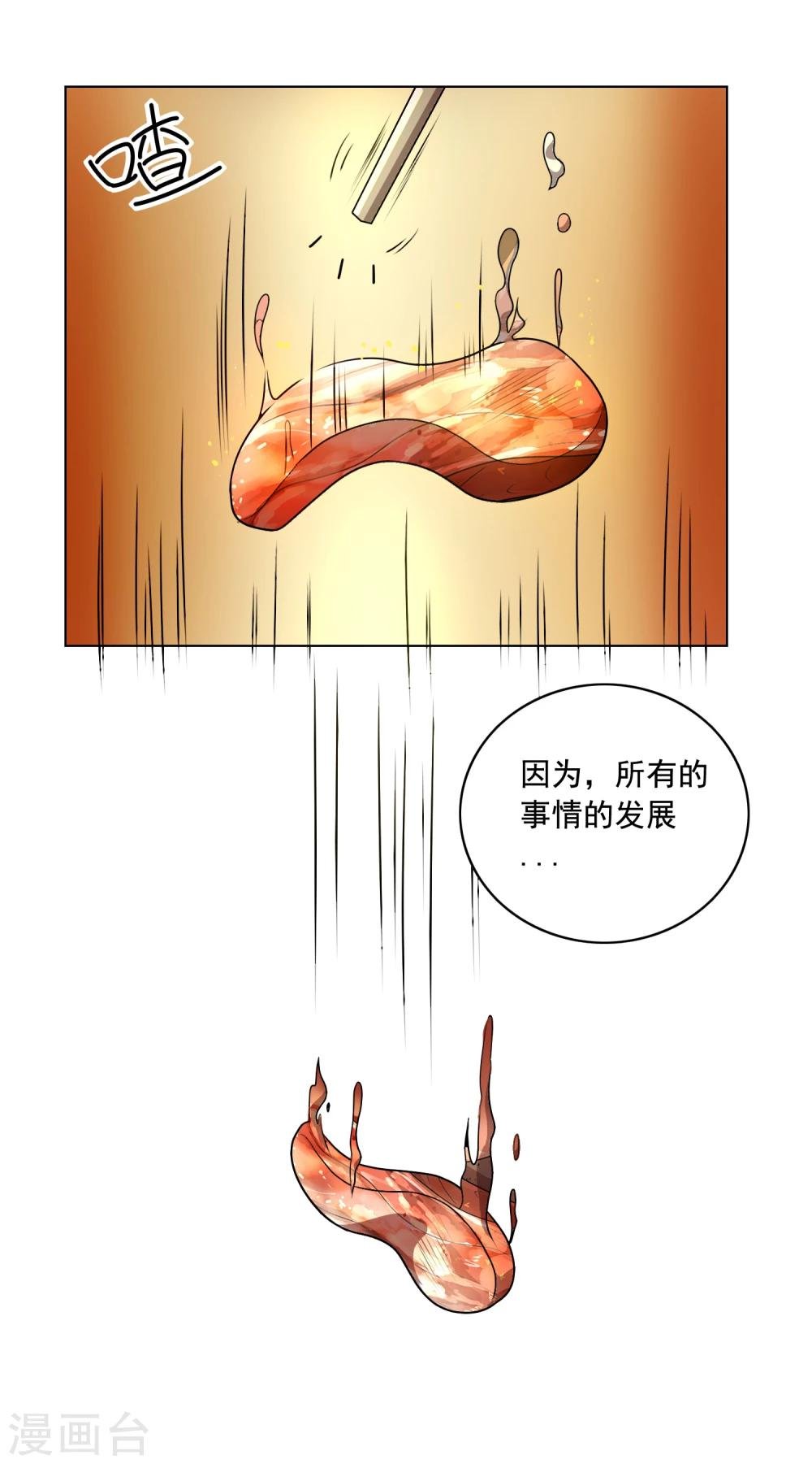 第9话 这块肉，在我的掌握之中