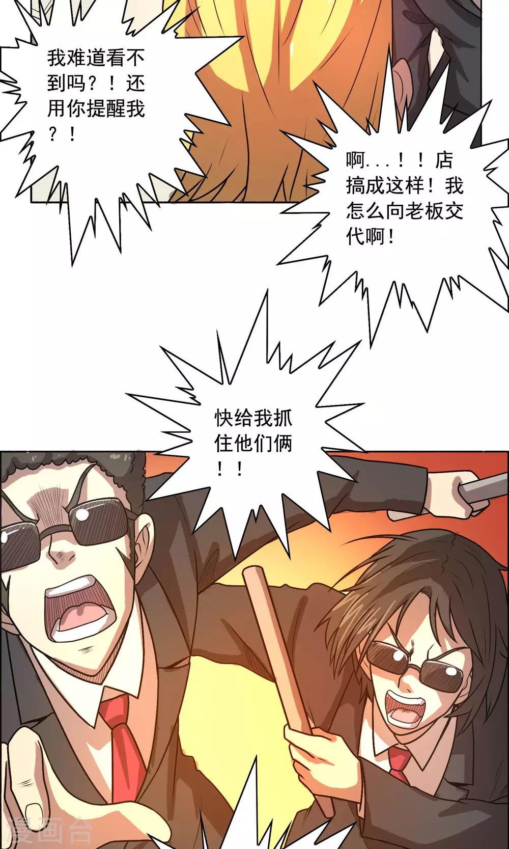 第10话 你是想再送我进去吧