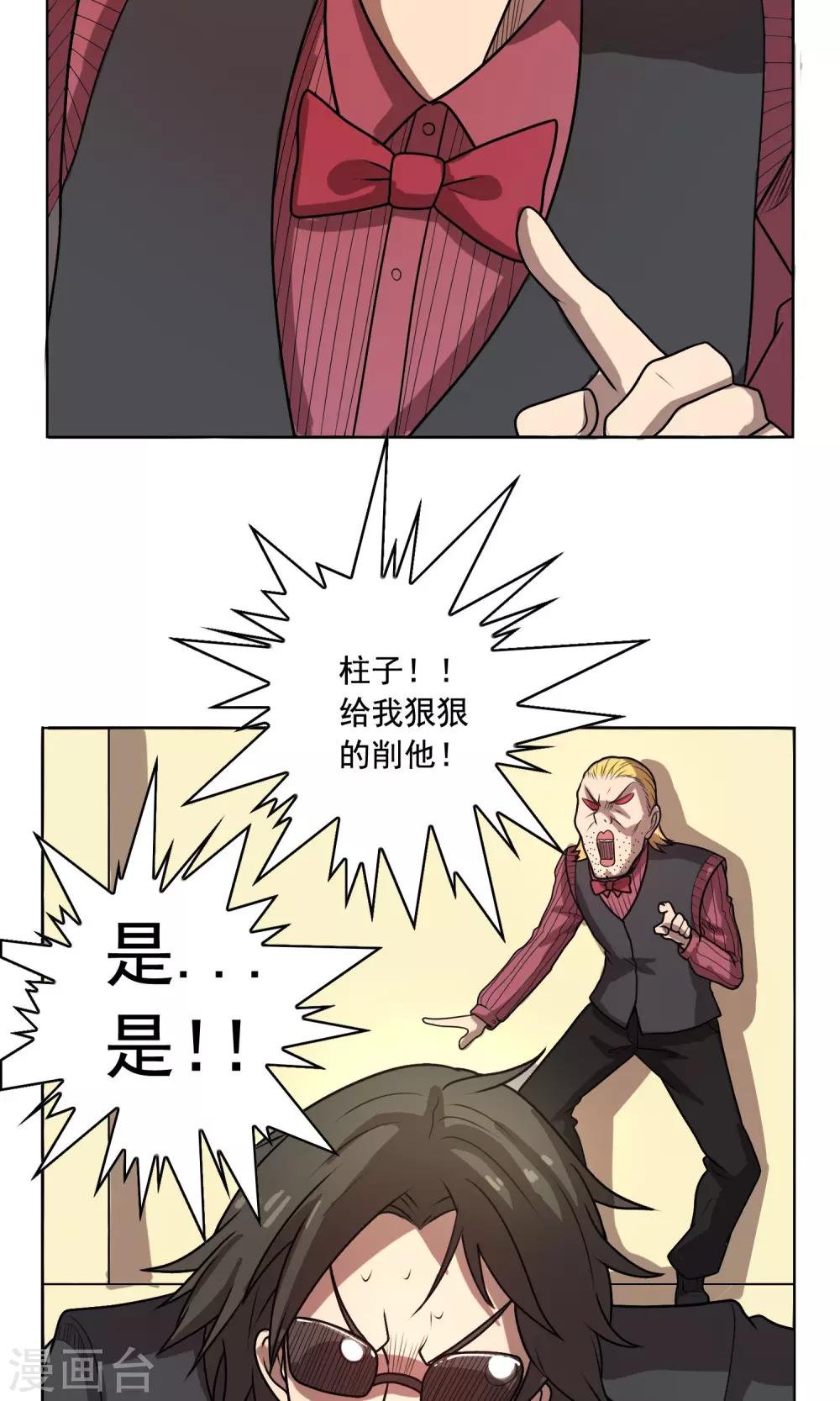 第10话 你是想再送我进去吧