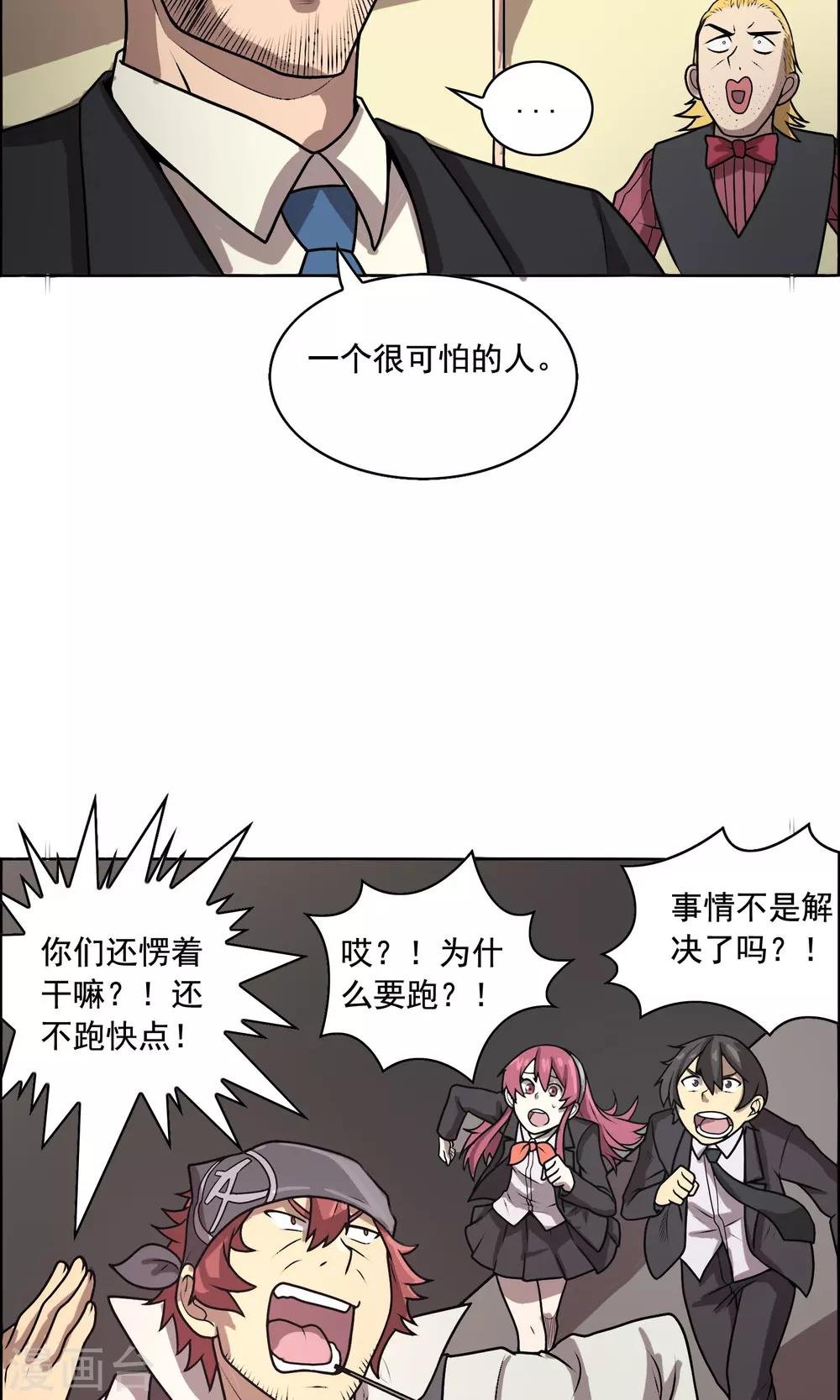 第10话 你是想再送我进去吧