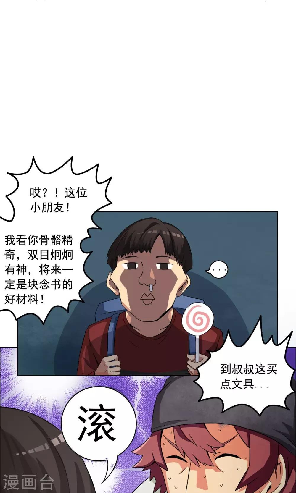 第1话 你还是放弃这家店吧！