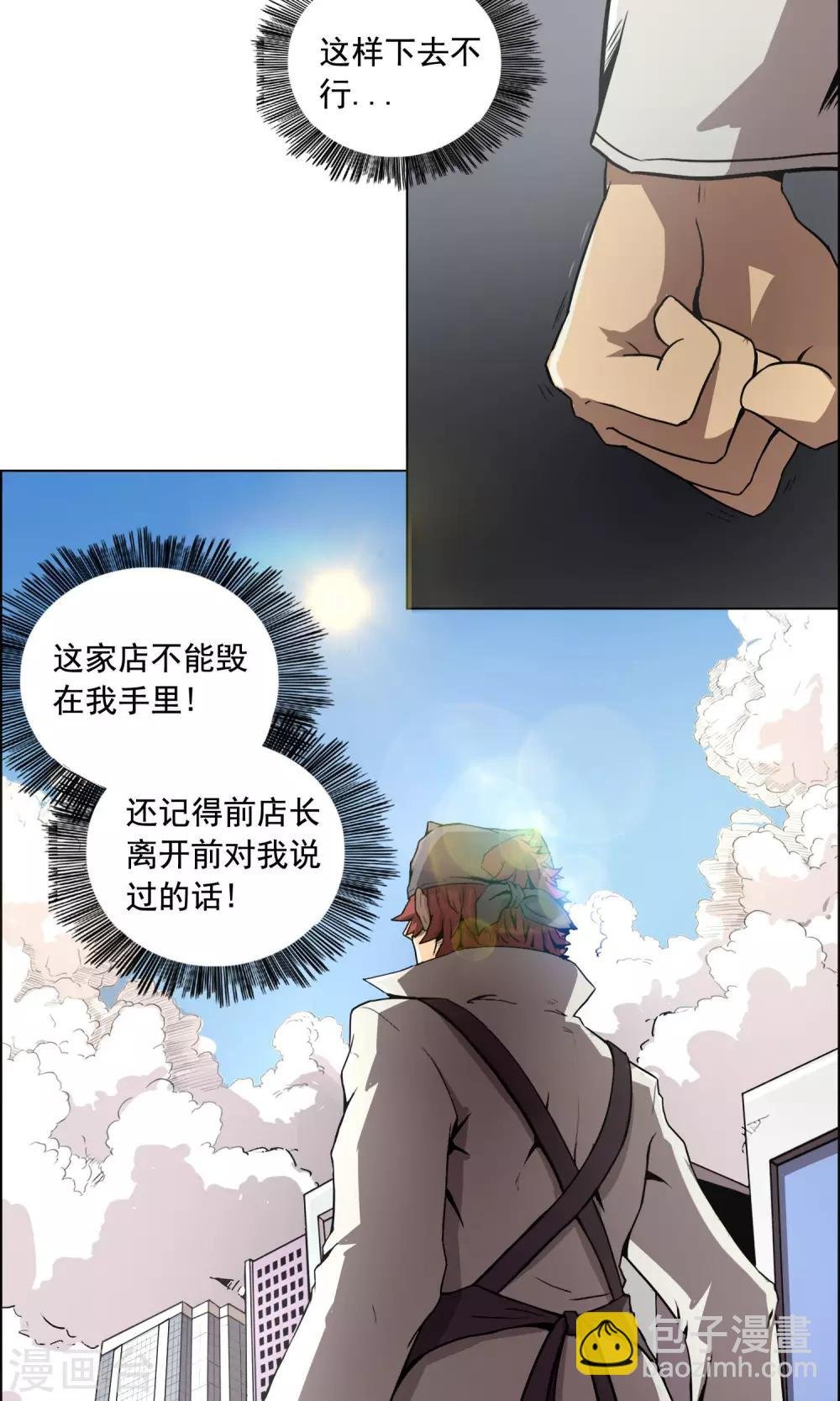 第1话 你还是放弃这家店吧！