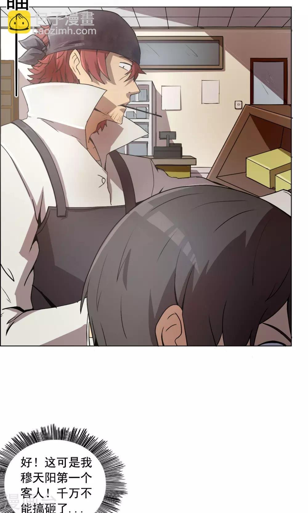 第1话 你还是放弃这家店吧！
