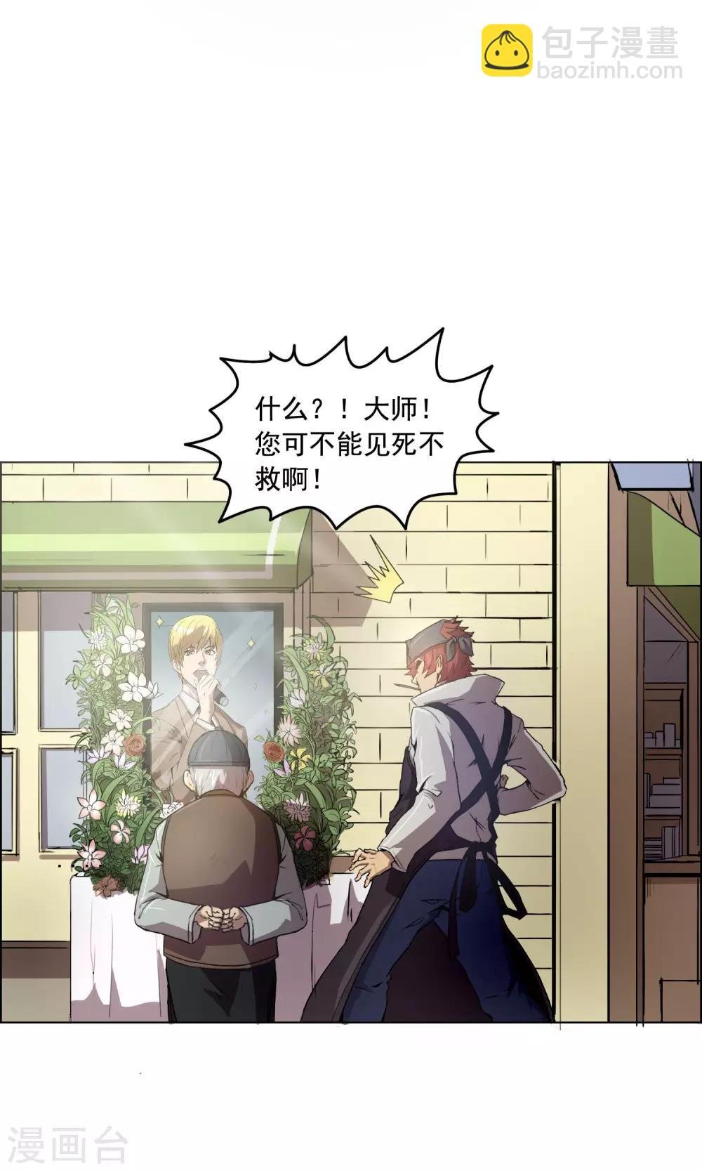 第1话 你还是放弃这家店吧！