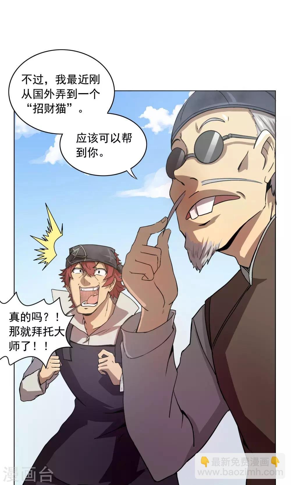 第1话 你还是放弃这家店吧！