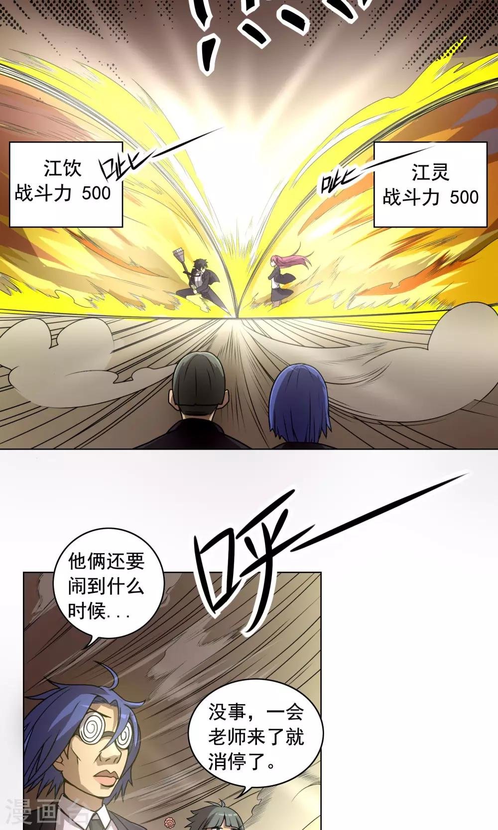 第2话 我的剑术是不会输给你的！