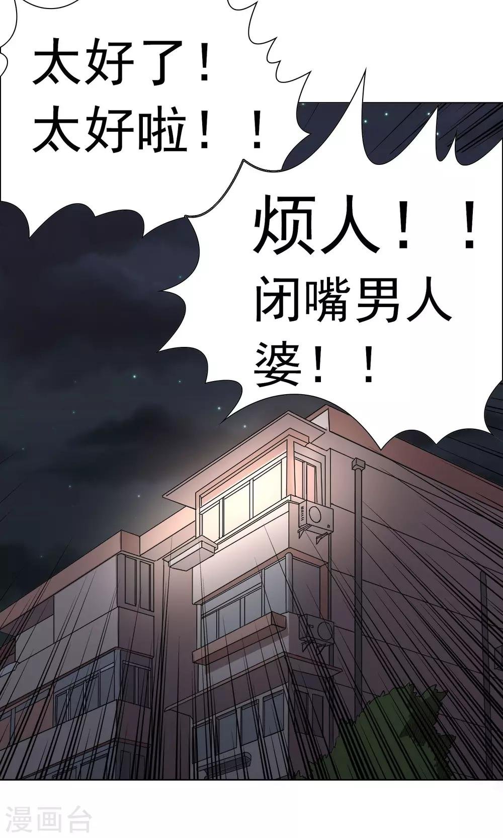 第3话 男人婆你好烦！