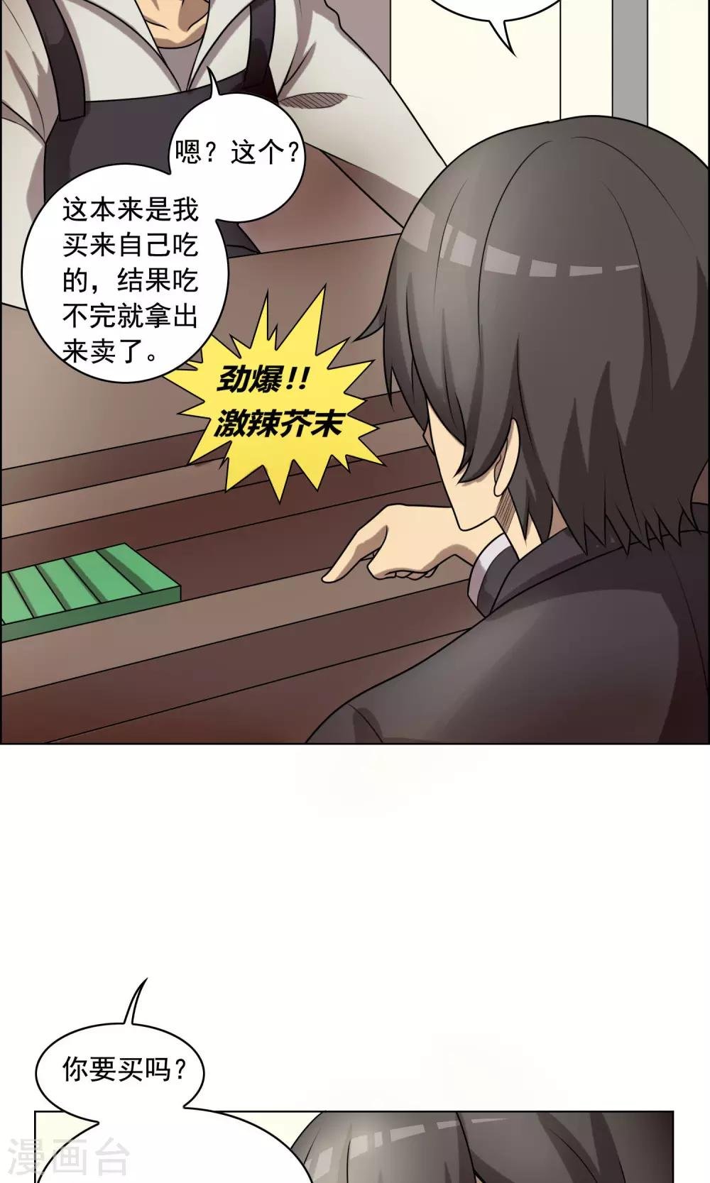 第5话 豆腐与芥末的正确使用方法