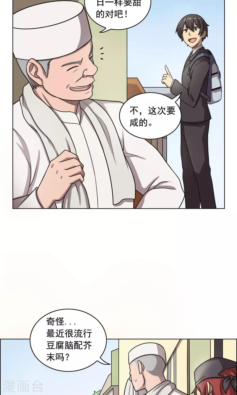 第5话 豆腐与芥末的正确使用方法