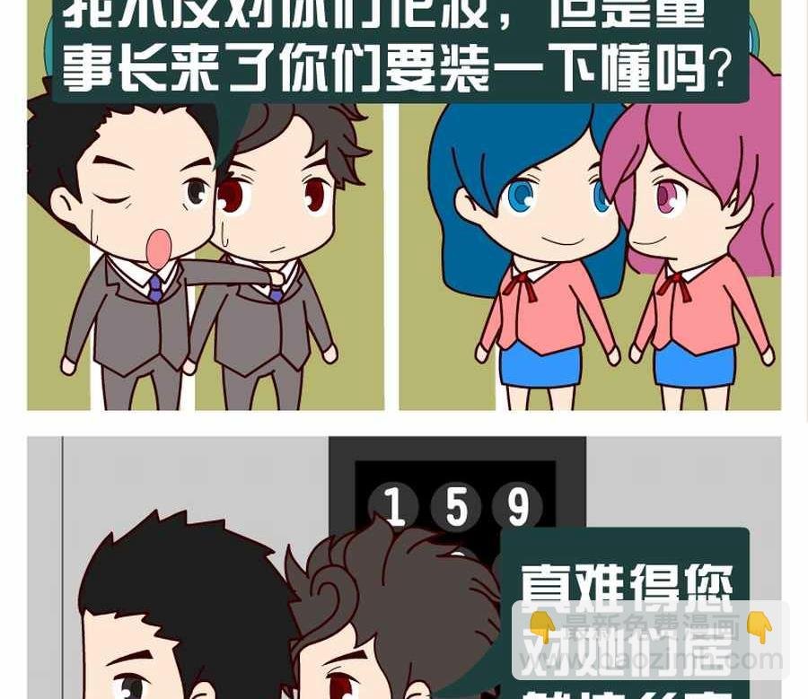 谁是最“正经”的员工 第8集
