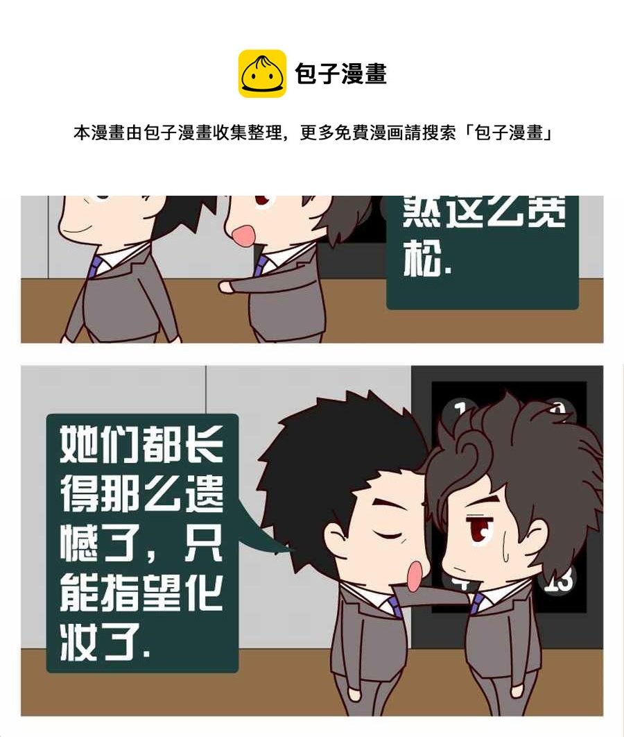 谁是最“正经”的员工 第8集