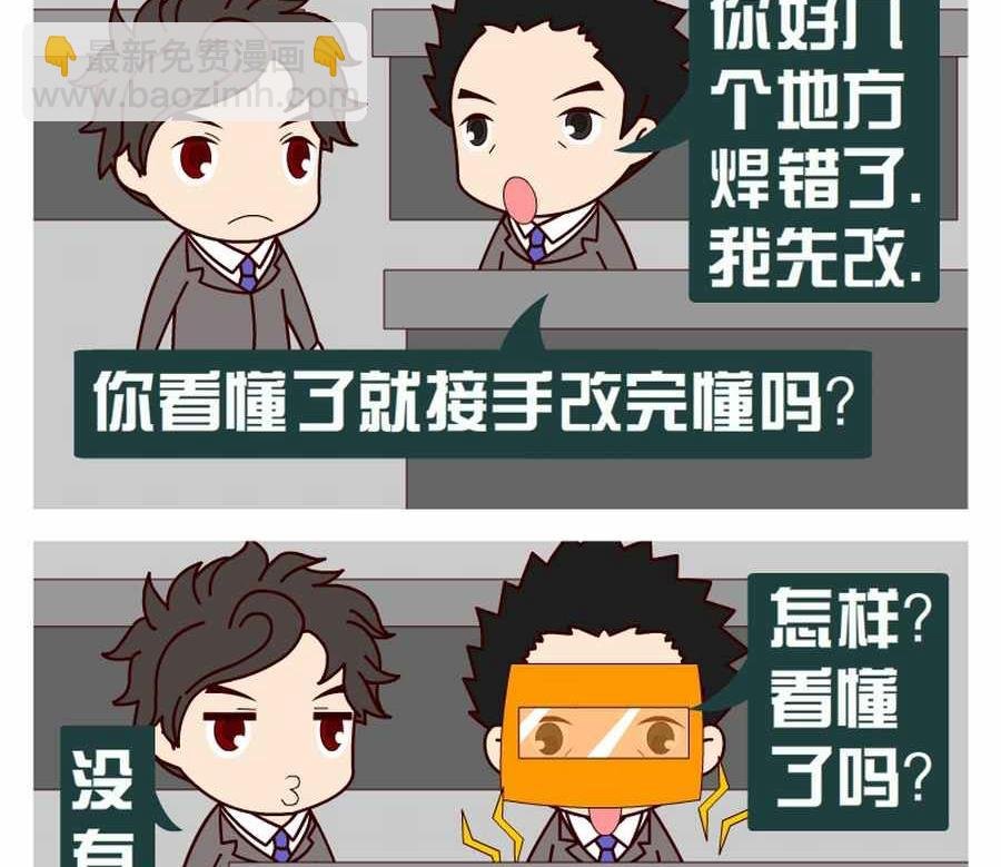 谁是最“正经”的员工 第7集