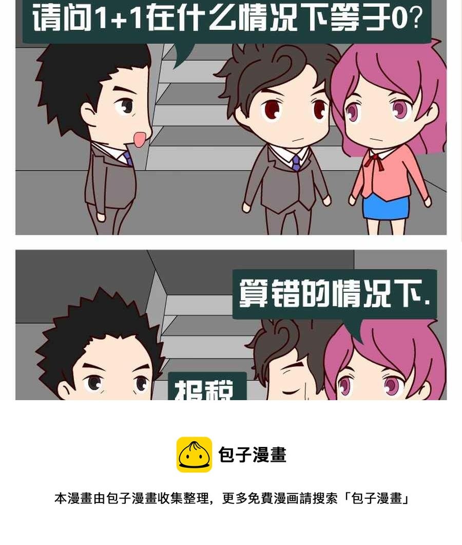 谁是最“正经”的员工 第4集