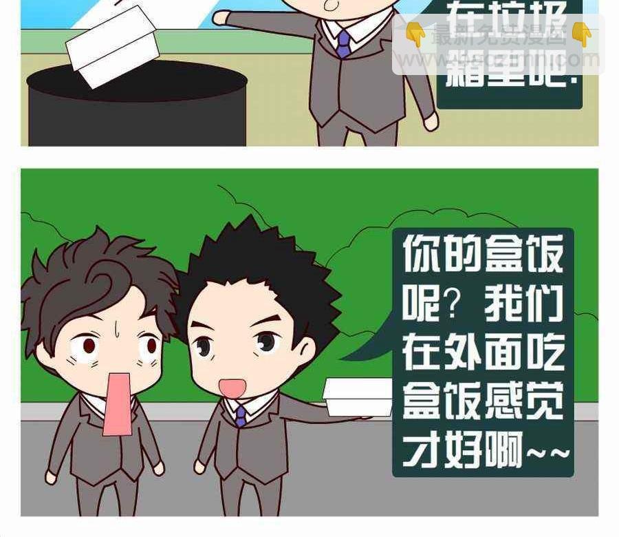 谁是最“正经”的员工 第3集