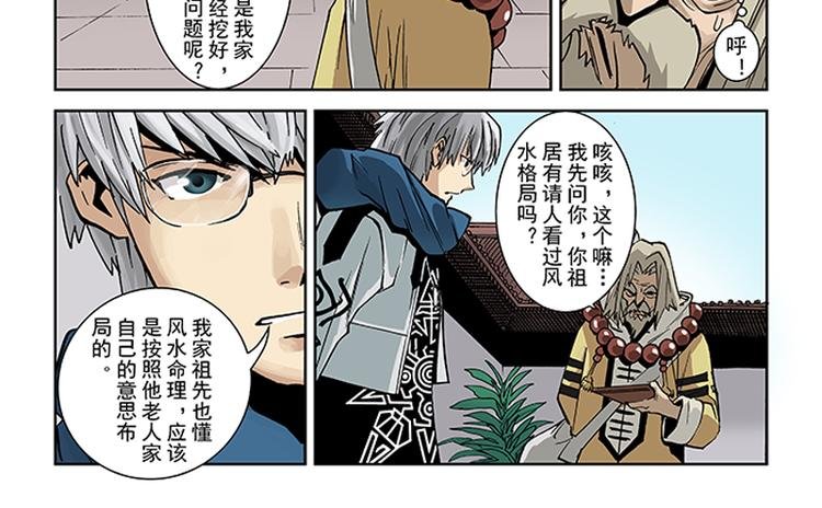 第3-4话 厄修罗