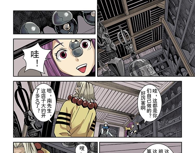 第3-4话 厄修罗
