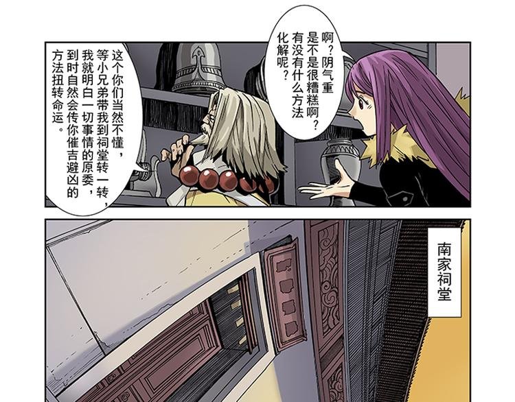 第3-4话 厄修罗