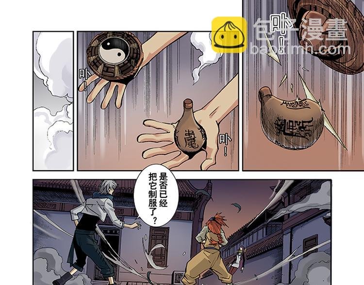 第5-6话 附体