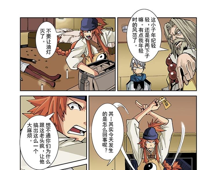 第5-6话 附体