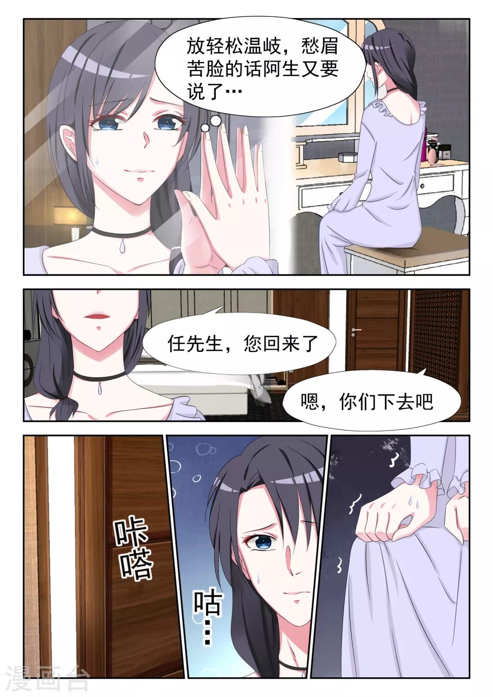 第10话 听说头发软的人，心肠也软
