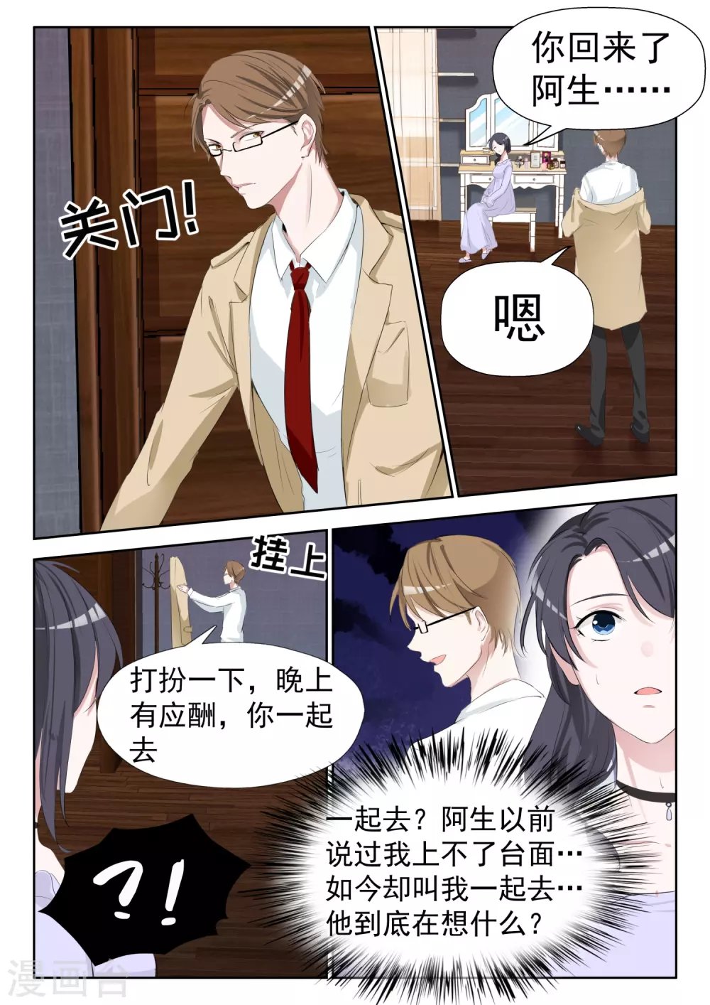 第10话 听说头发软的人，心肠也软