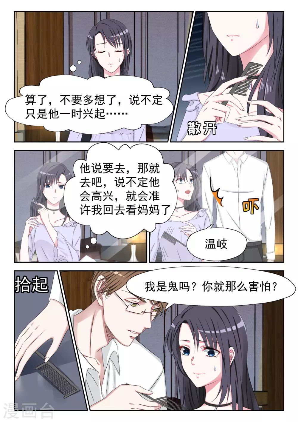 第10话 听说头发软的人，心肠也软