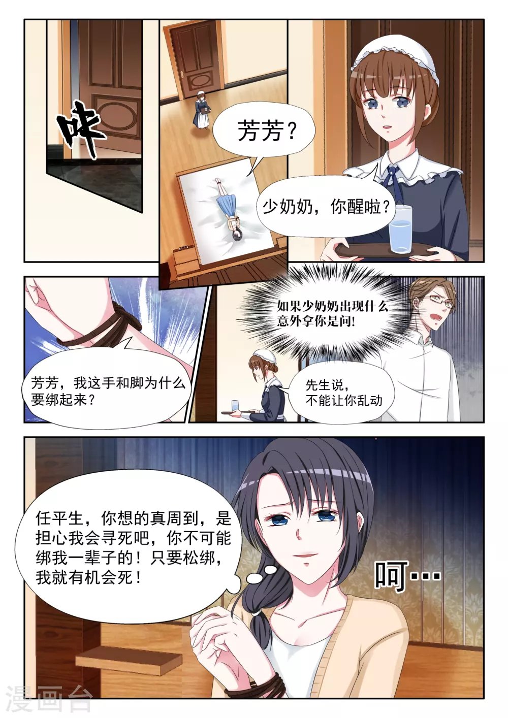 第9话 囚禁