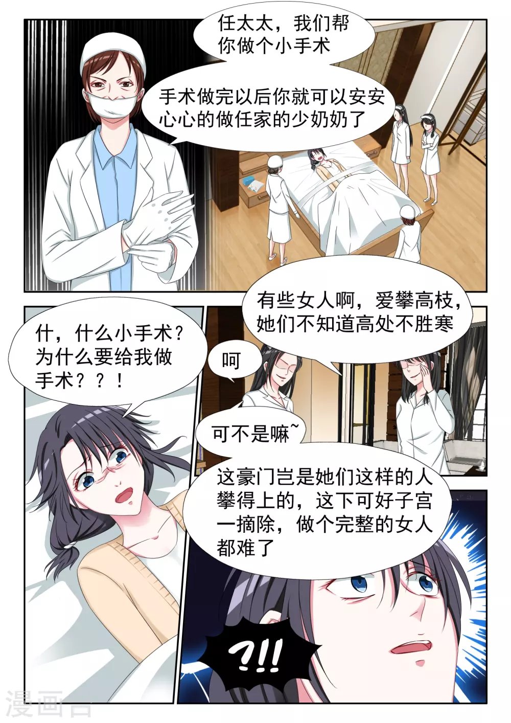 第8话 小手术
