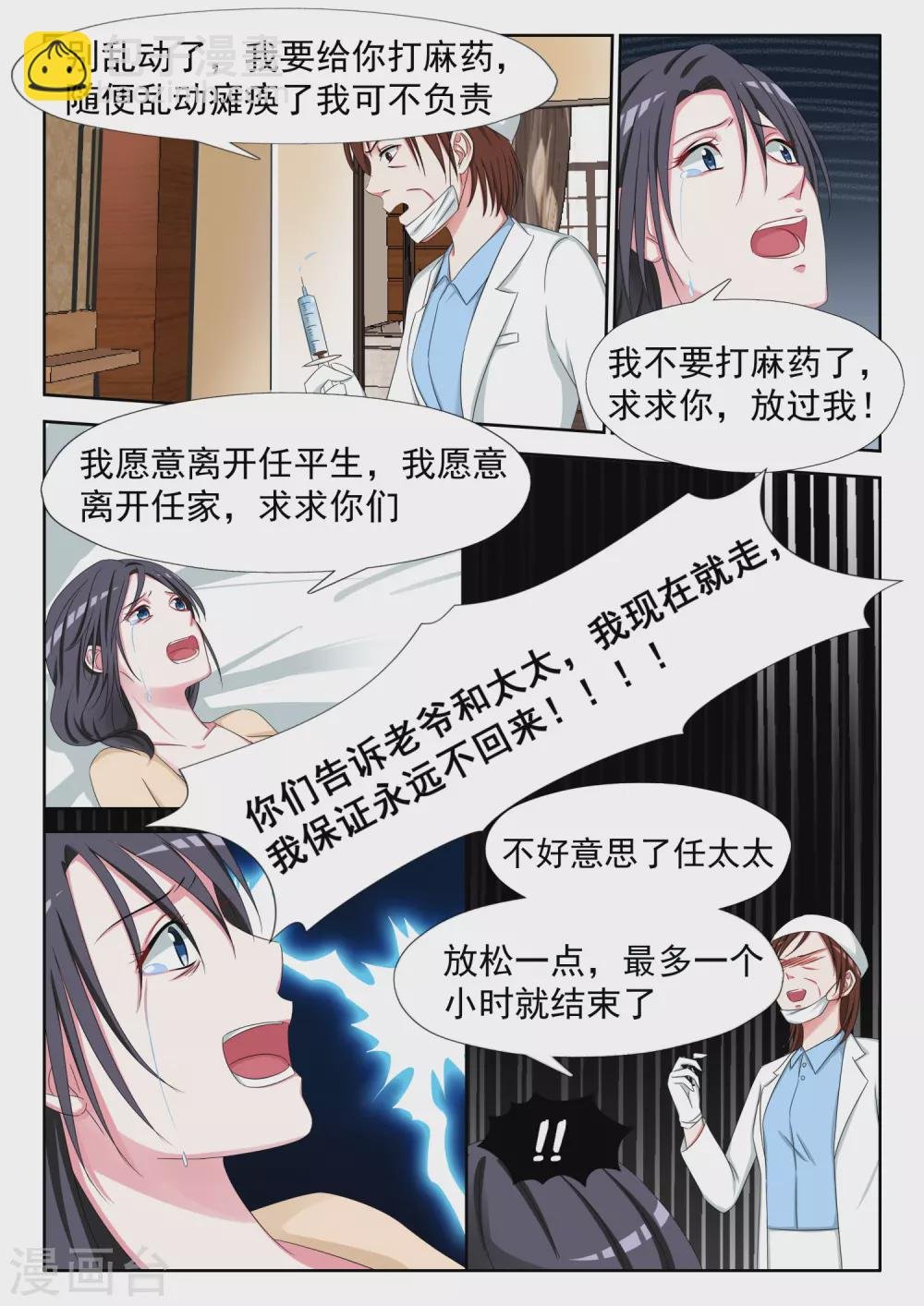 第8话 小手术